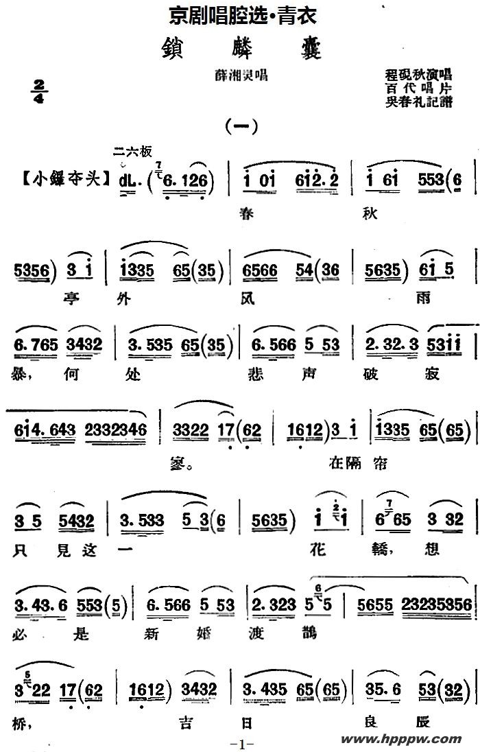歌曲京剧唱腔选·青衣:锁麟囊的简谱歌谱下载