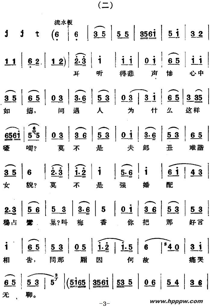 歌曲京剧唱腔选·青衣:锁麟囊的简谱歌谱下载