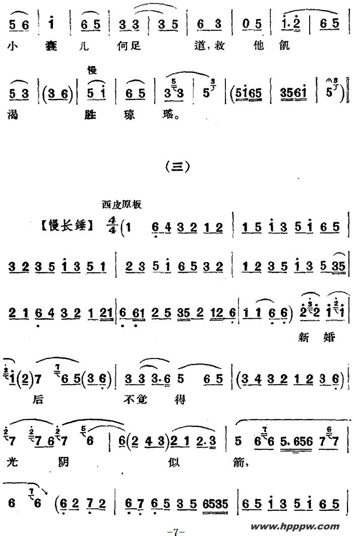 歌曲京剧唱腔选·青衣:锁麟囊的简谱歌谱下载