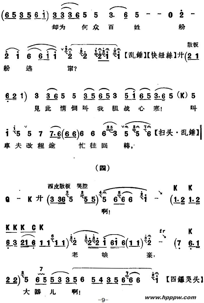 歌曲京剧唱腔选·青衣:锁麟囊的简谱歌谱下载