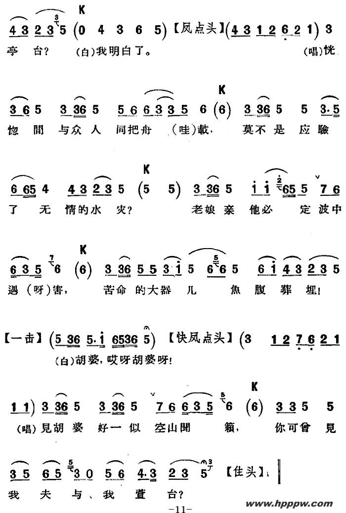 歌曲京剧唱腔选·青衣:锁麟囊的简谱歌谱下载