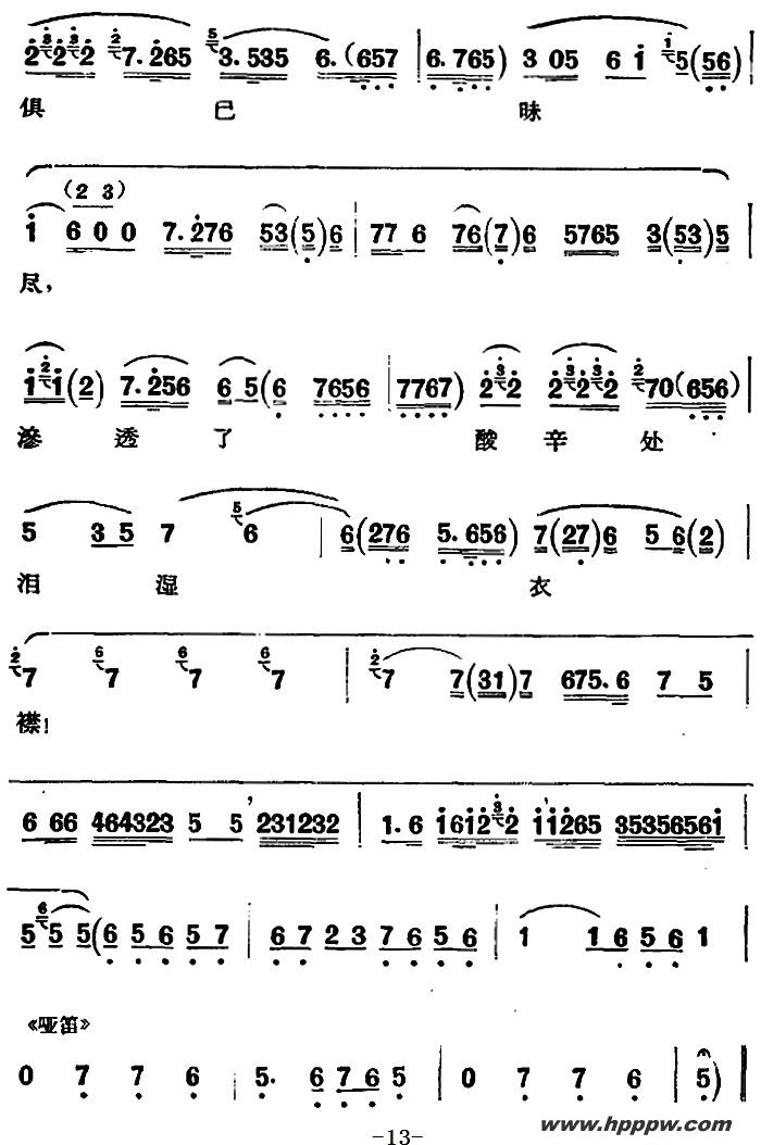 歌曲京剧唱腔选·青衣:锁麟囊的简谱歌谱下载