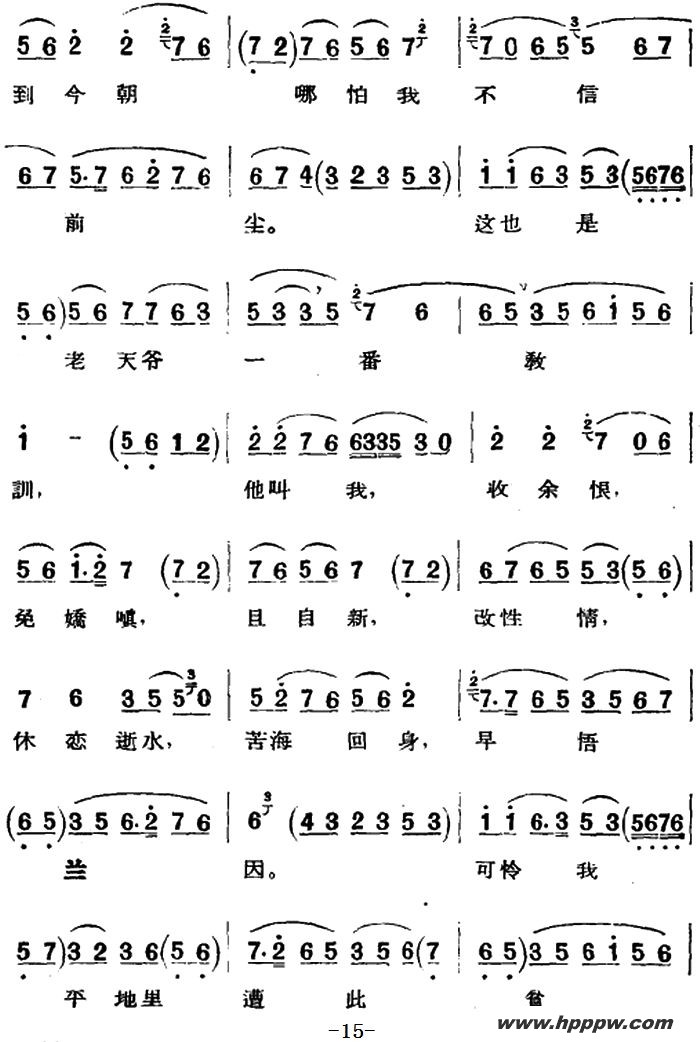 歌曲京剧唱腔选·青衣:锁麟囊的简谱歌谱下载