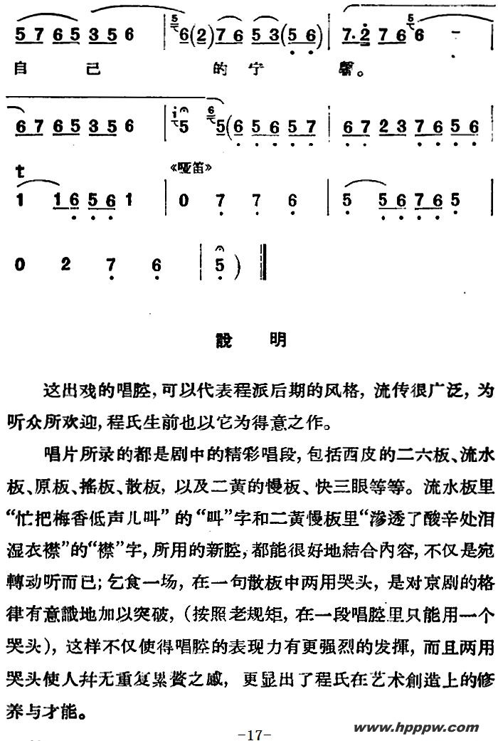 歌曲京剧唱腔选·青衣:锁麟囊的简谱歌谱下载