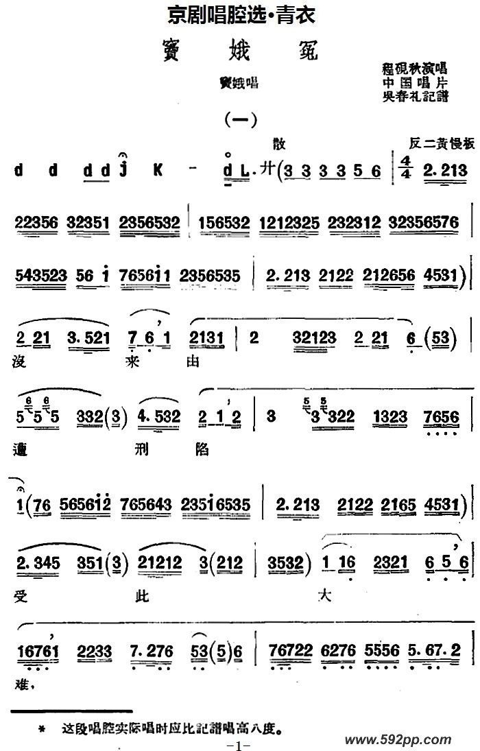 歌曲京剧唱腔选·青衣:窦娥冤的简谱歌谱下载