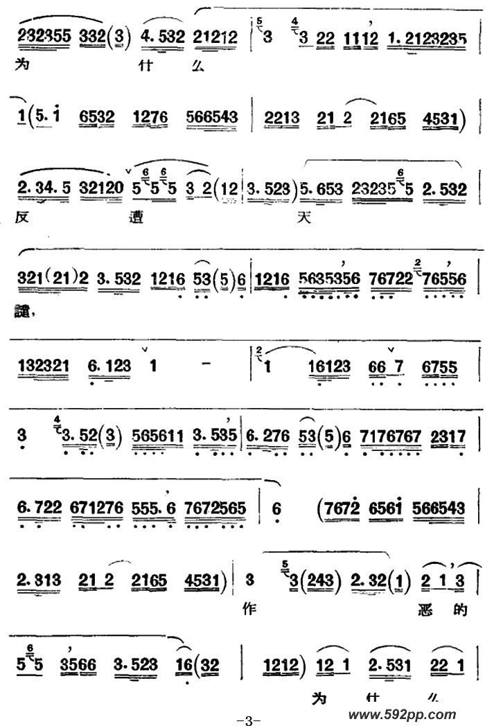 歌曲京剧唱腔选·青衣:窦娥冤的简谱歌谱下载