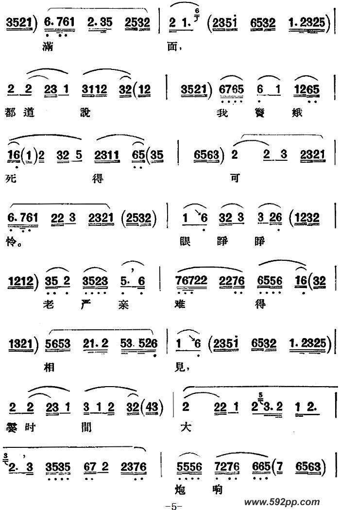 歌曲京剧唱腔选·青衣:窦娥冤的简谱歌谱下载