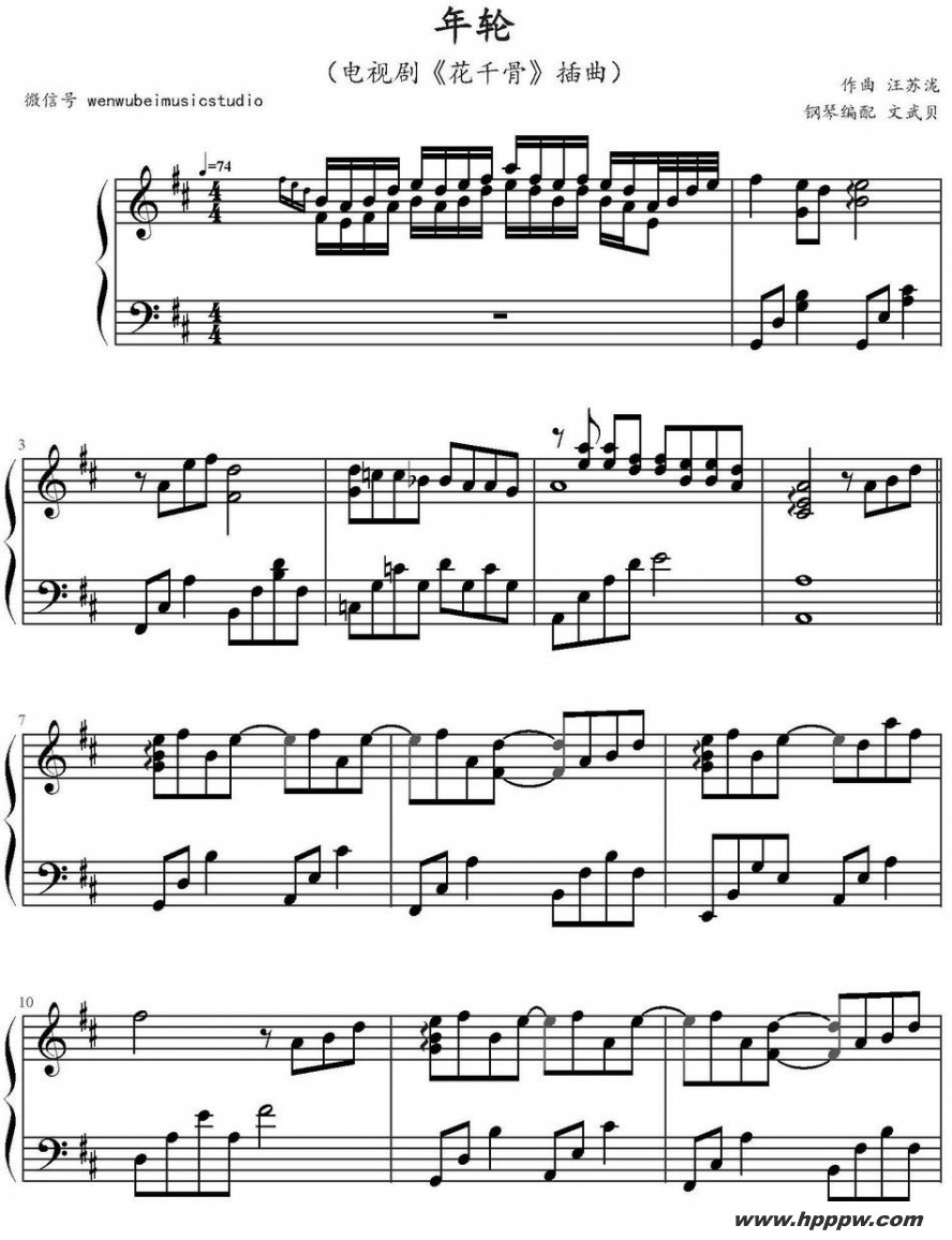 歌曲年轮(电视剧《花千骨》插曲、文武贝钢琴编配版)的简谱歌谱下载