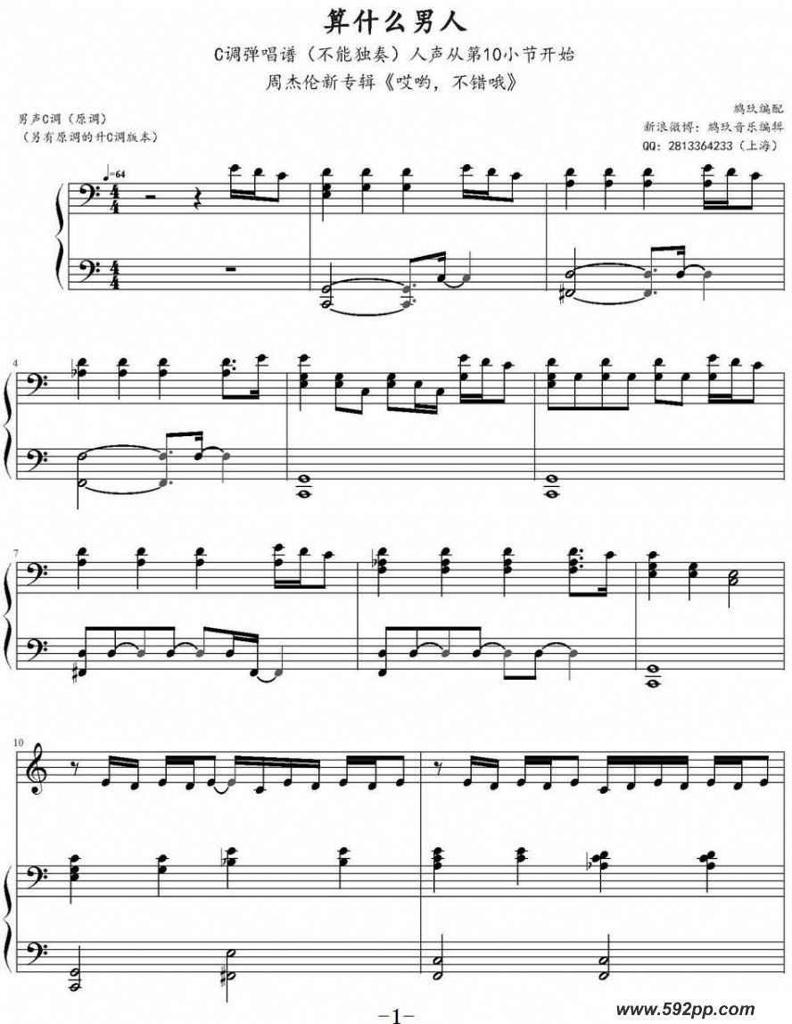 歌曲算什么男人 的简谱歌谱下载