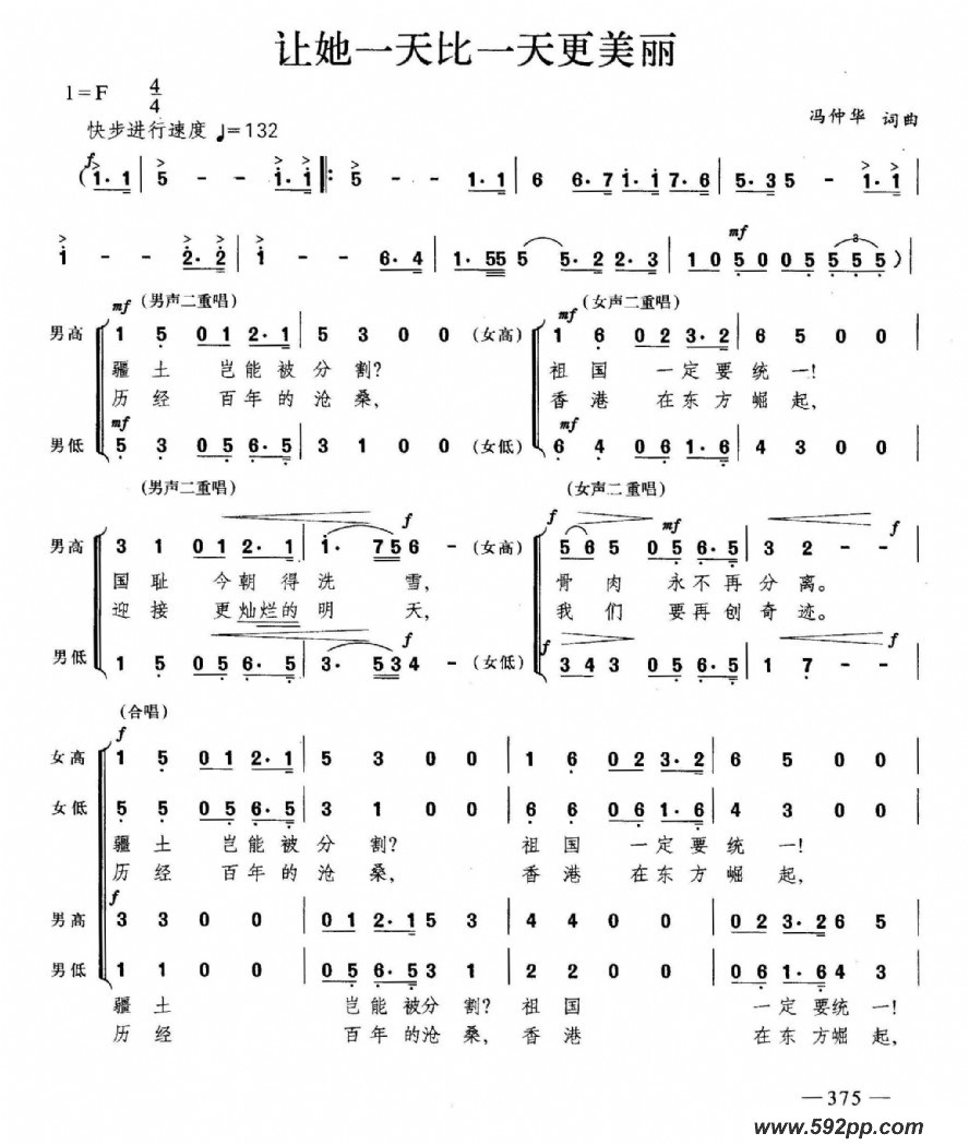 歌曲让她一天比一天更美丽的简谱歌谱下载