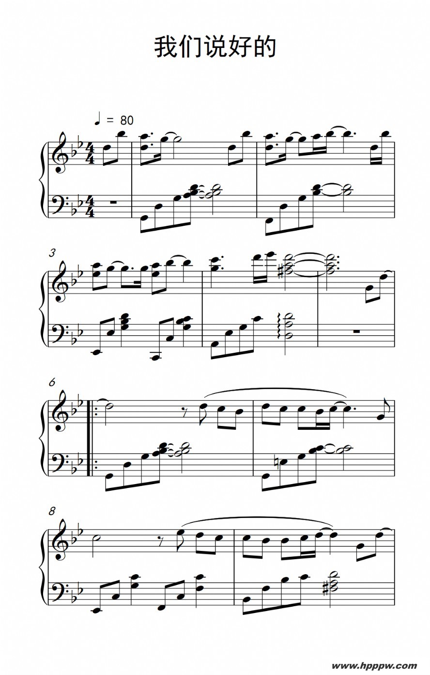 歌曲我们说好的的简谱歌谱下载