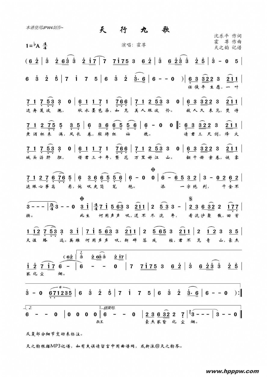 歌曲天行九歌的简谱歌谱下载