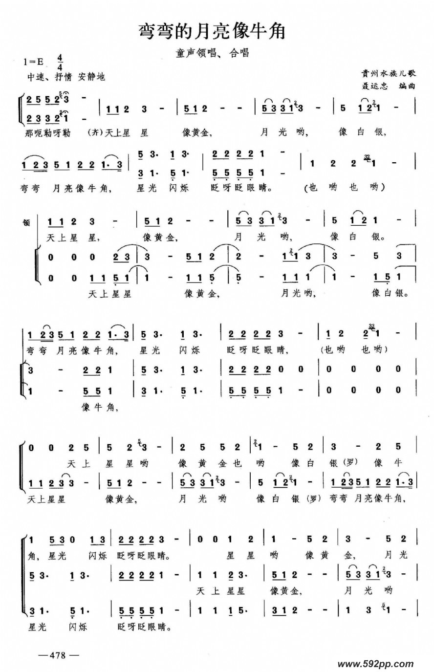 歌曲弯弯的月亮像牛角的简谱歌谱下载