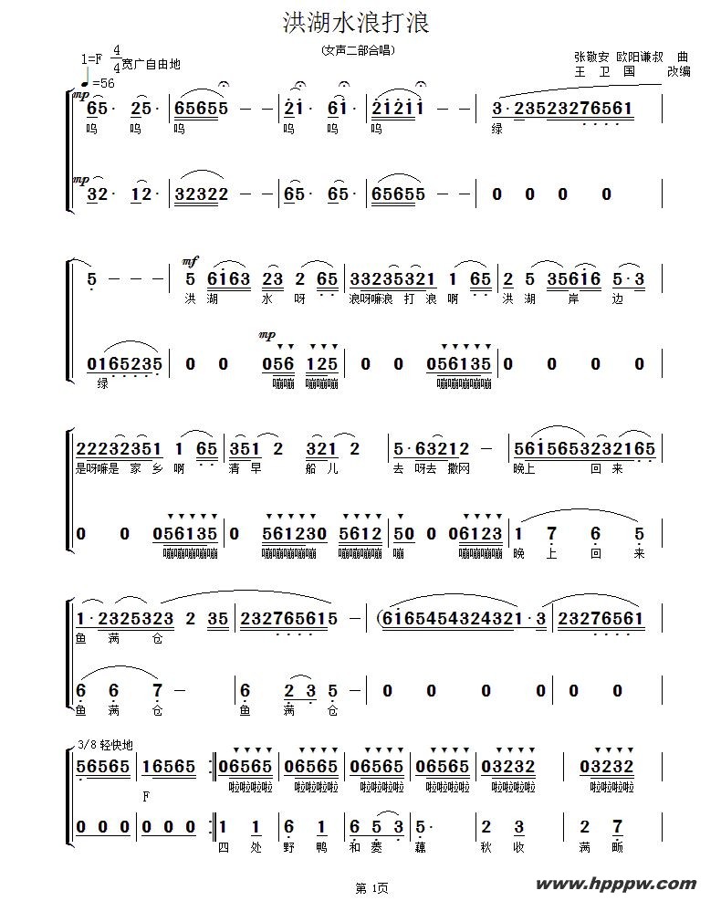 歌曲洪湖水浪打浪的简谱歌谱下载