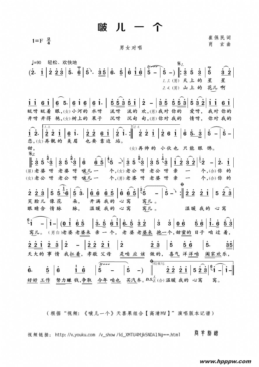 歌曲啵儿一个的简谱歌谱下载