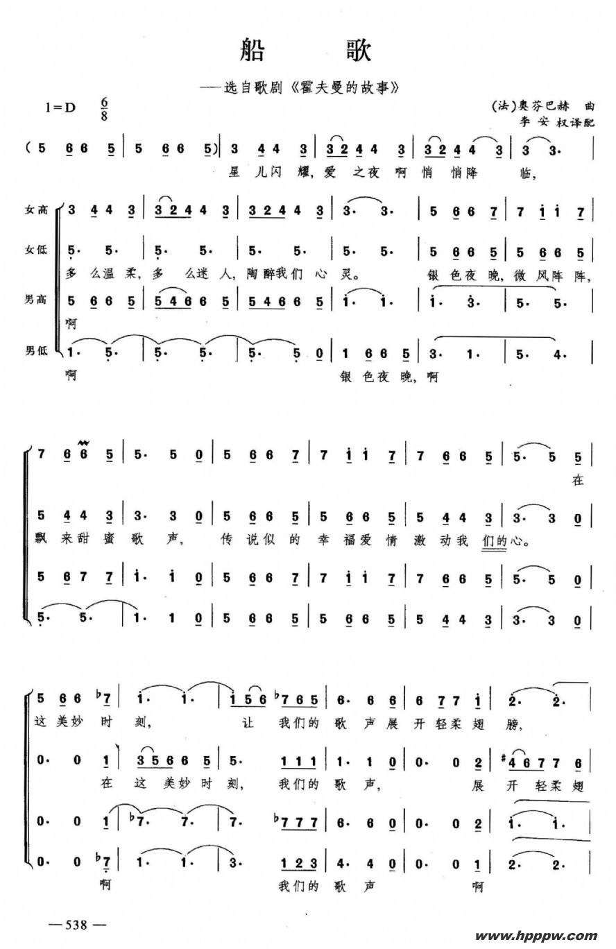 歌曲船歌的简谱歌谱下载