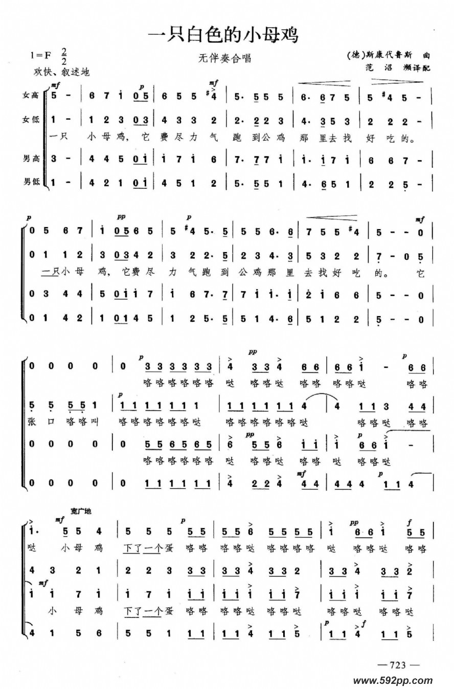 歌曲一只白色的小母鸡的简谱歌谱下载
