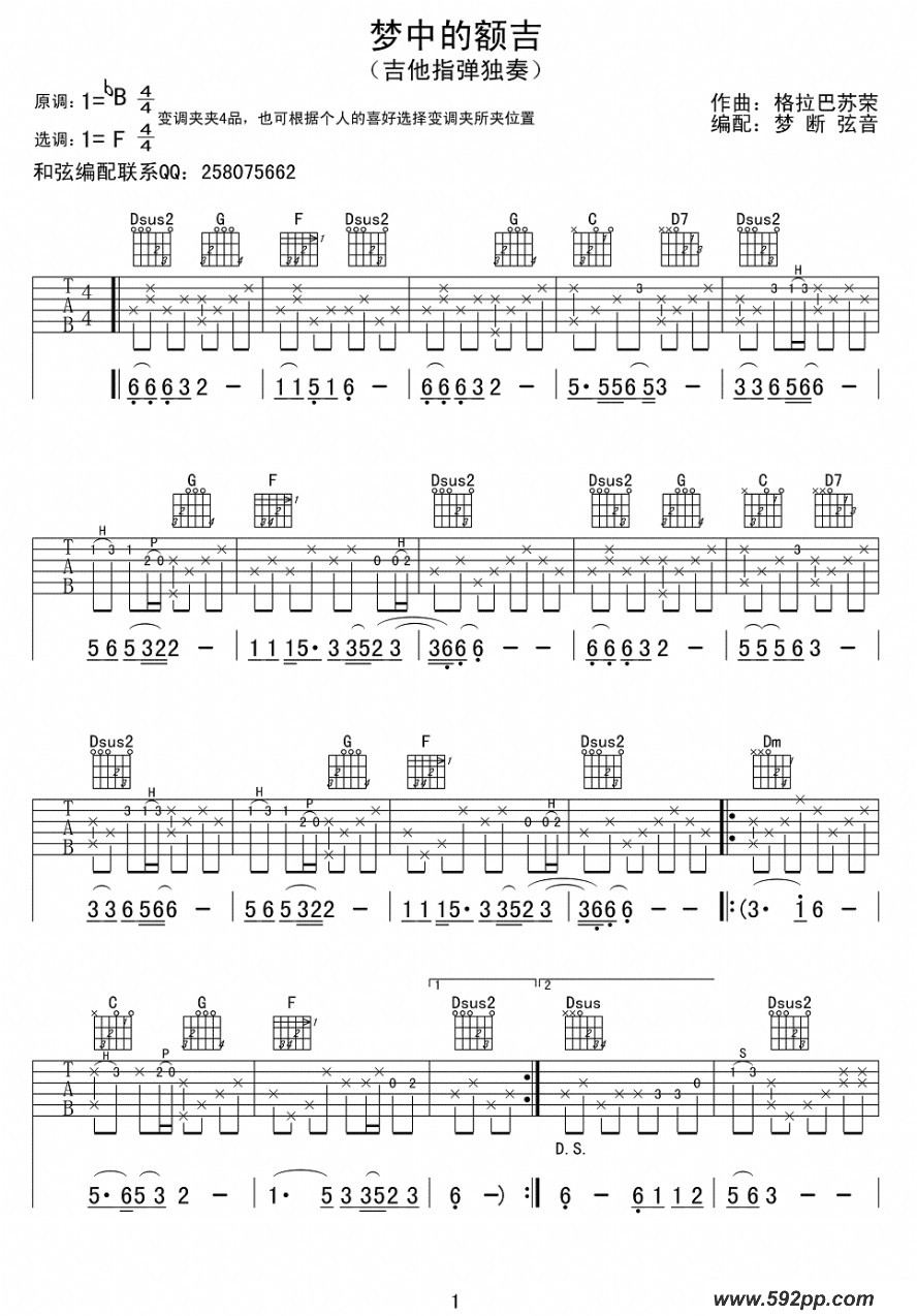 歌曲梦中的额吉的简谱歌谱下载