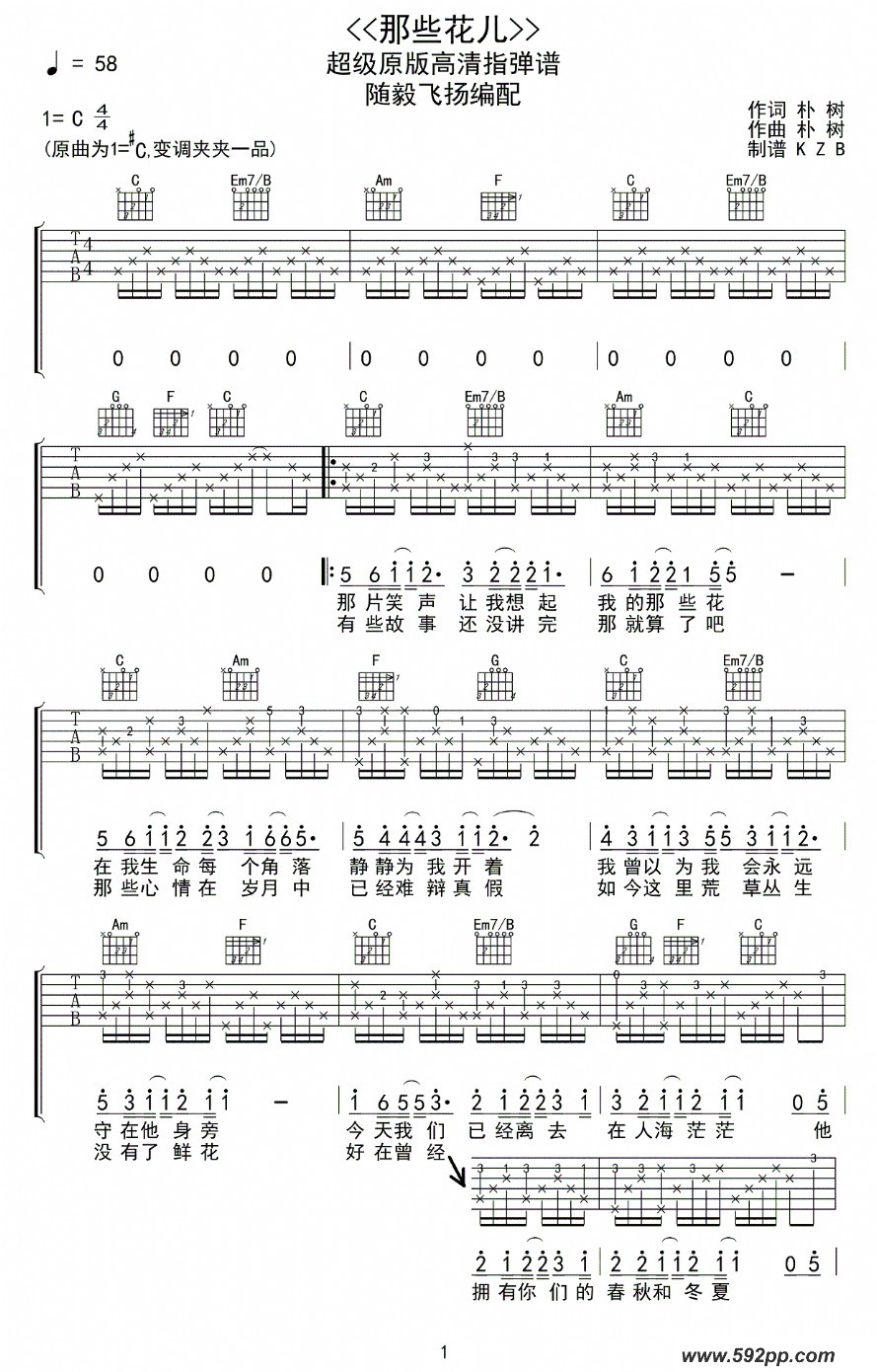 歌曲那些花儿的简谱歌谱下载