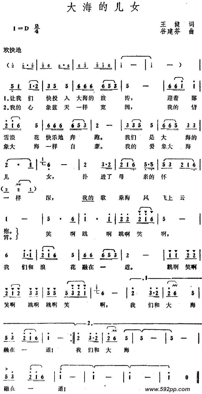 歌曲大海的儿女的简谱歌谱下载