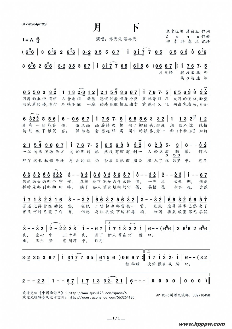 歌曲月下的简谱歌谱下载