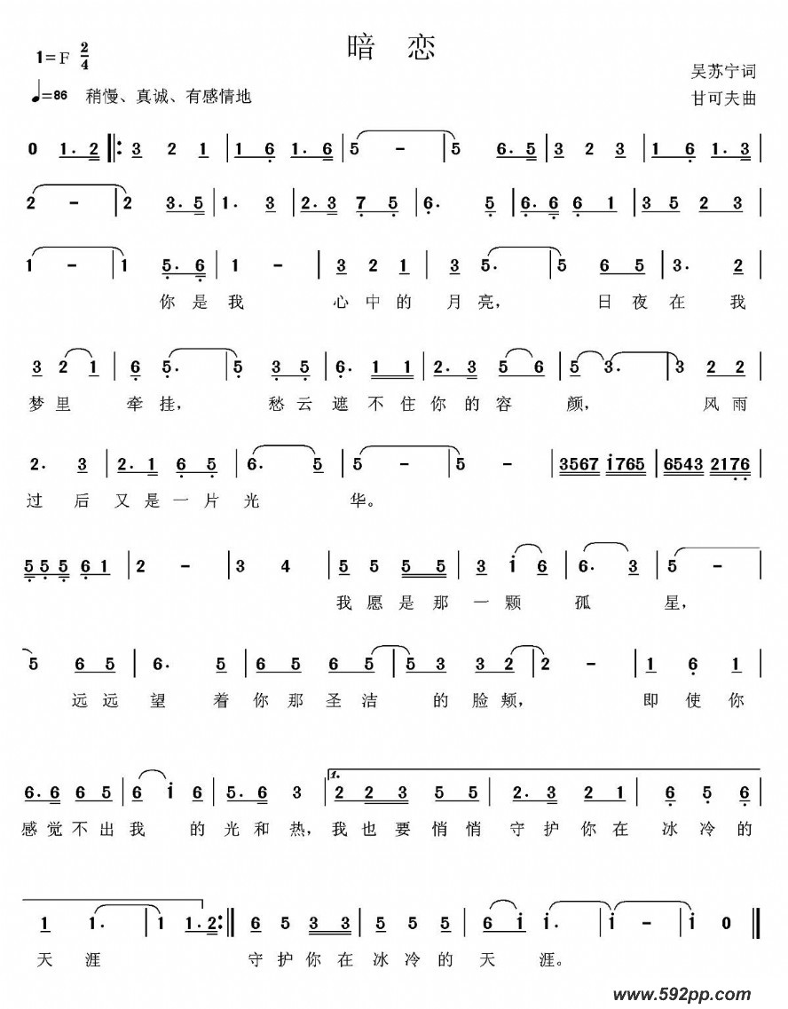 歌曲暗恋的简谱歌谱下载