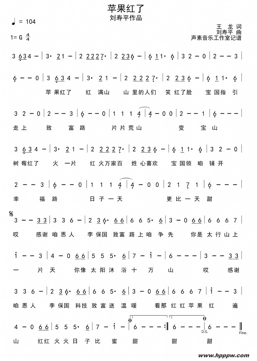 歌曲苹果红了的简谱歌谱下载