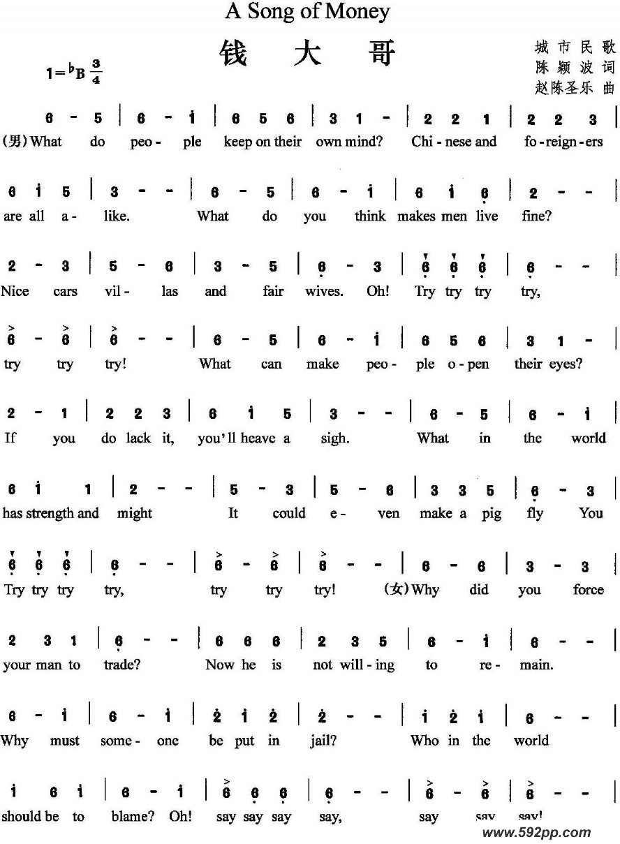歌曲钱大哥的简谱歌谱下载