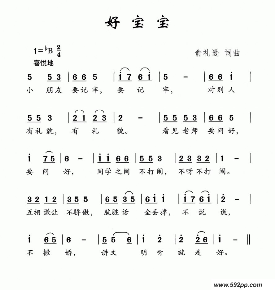 歌曲好宝宝的简谱歌谱下载
