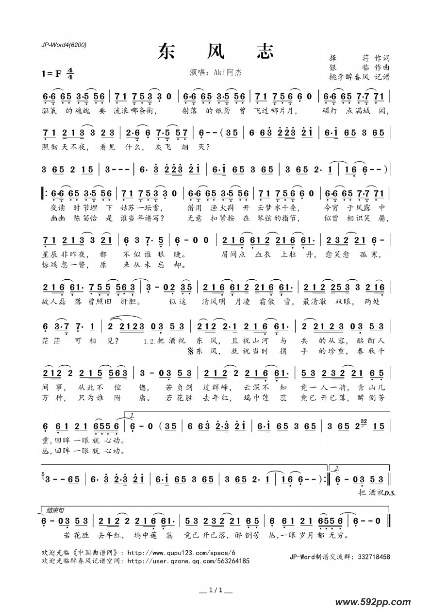 歌曲东风志的简谱歌谱下载
