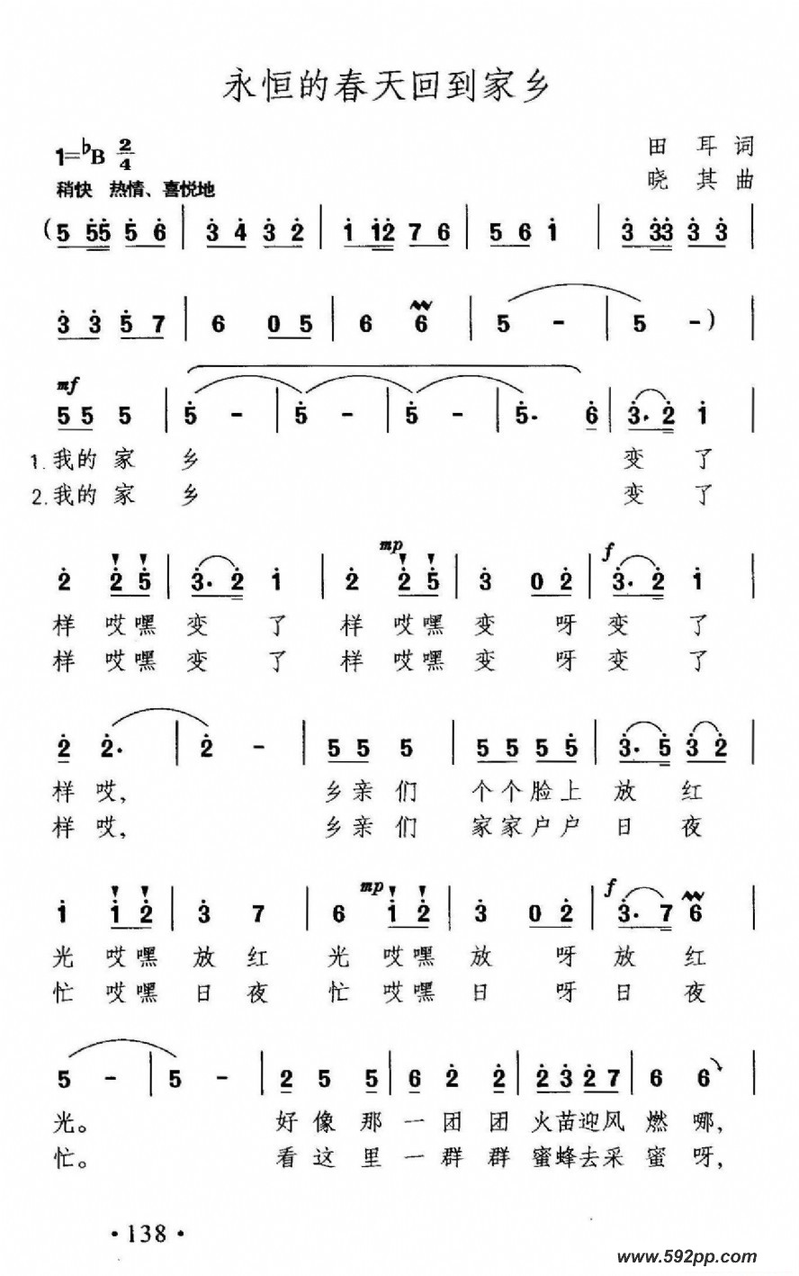 歌曲永恒的春天回到家乡的简谱歌谱下载