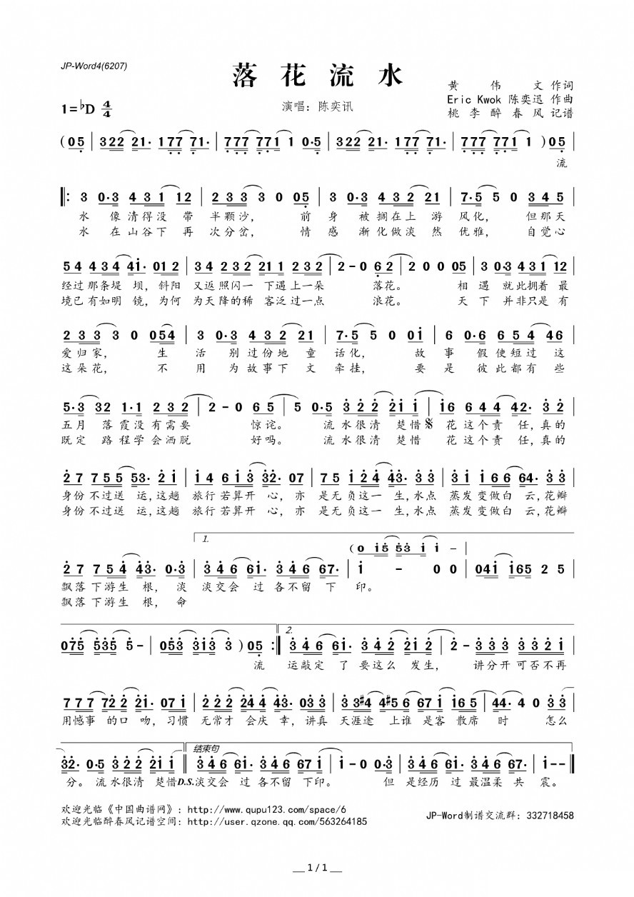 歌曲落花流水的简谱歌谱下载
