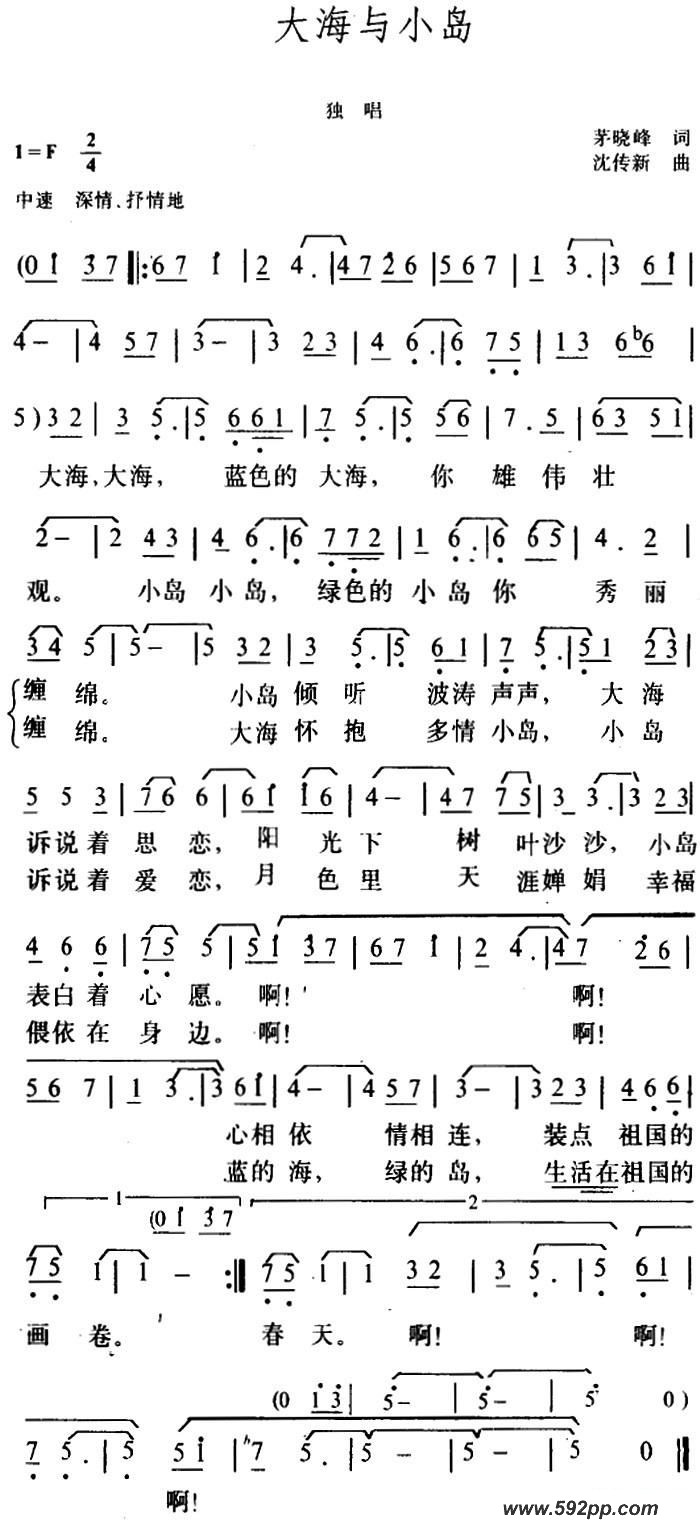 歌曲大海与小岛的简谱歌谱下载