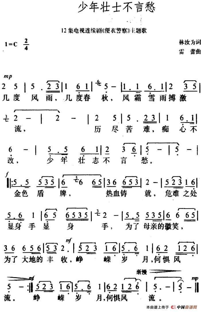 歌曲少年壮志不言愁的简谱歌谱下载