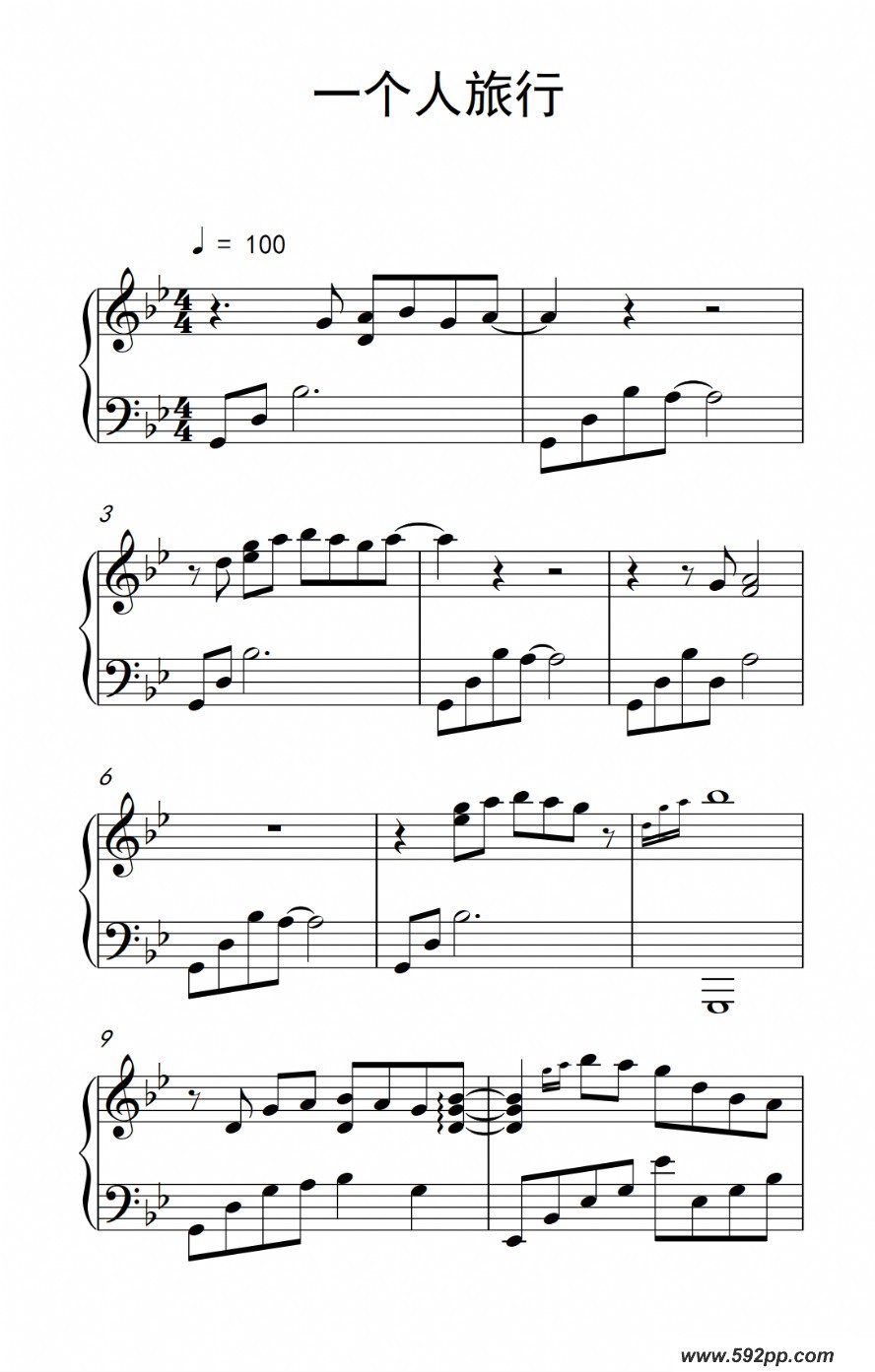 歌曲一个人旅行的简谱歌谱下载