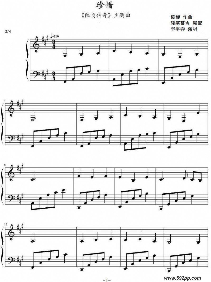 歌曲珍惜(《陆贞传奇》主题曲)的简谱歌谱下载