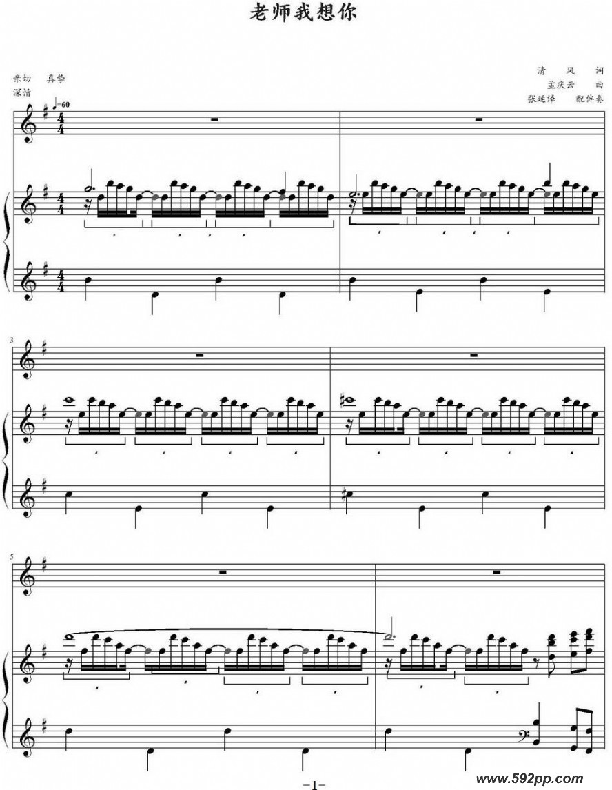歌曲老师我想你的简谱歌谱下载
