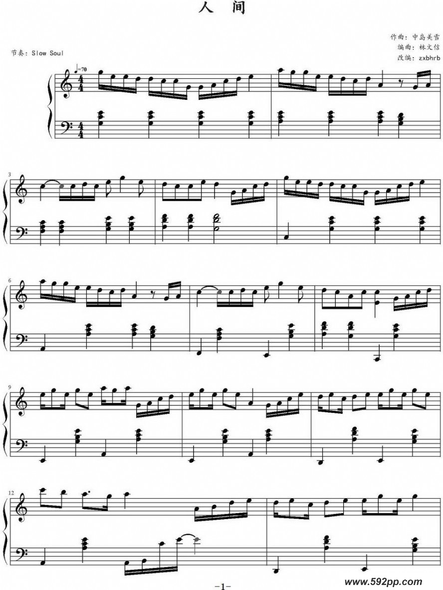 歌曲人间的简谱歌谱下载