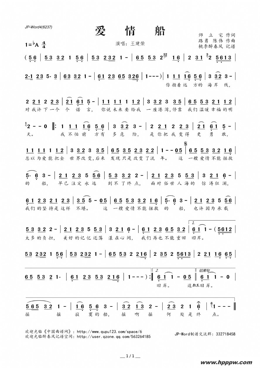 歌曲爱情船的简谱歌谱下载