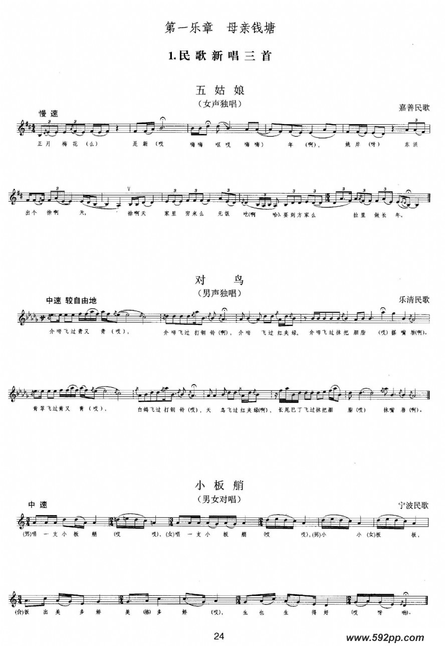 歌曲钱塘江-二.第一乐章 1.民歌新唱三首的简谱歌谱下载
