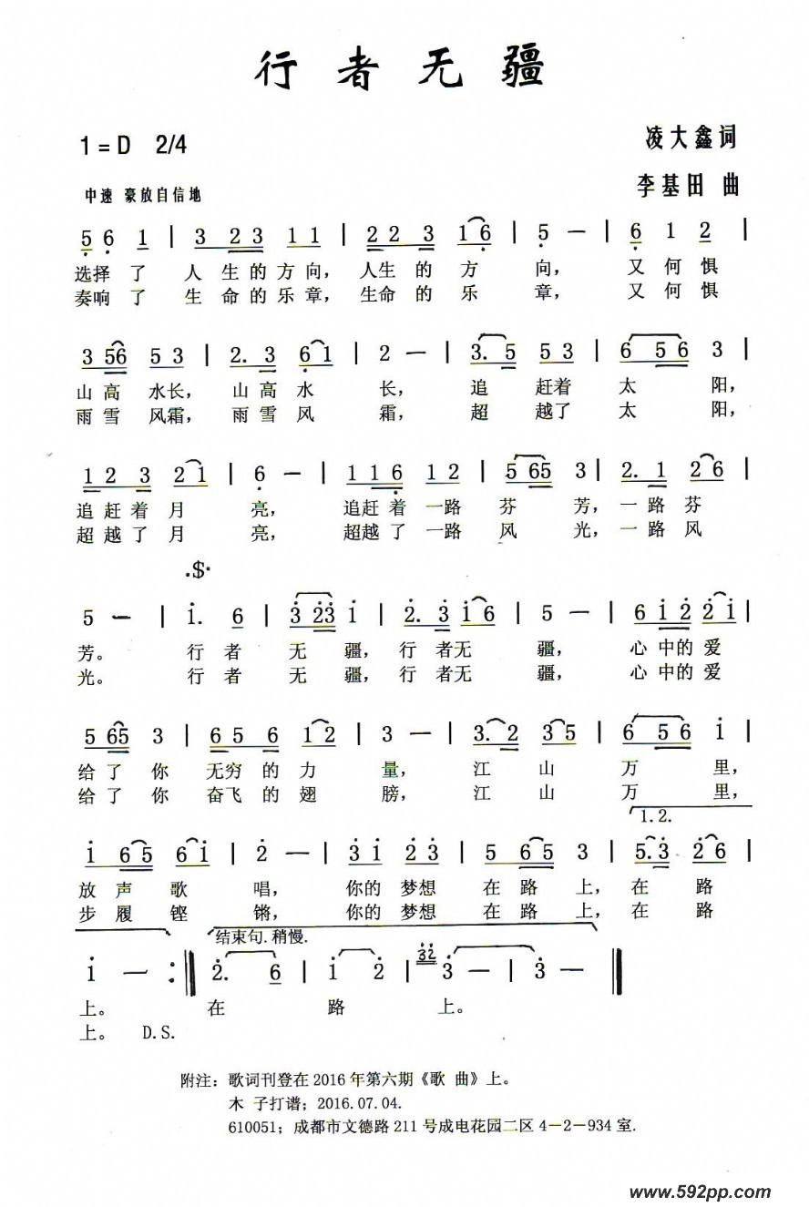 歌曲行者无疆的简谱歌谱下载