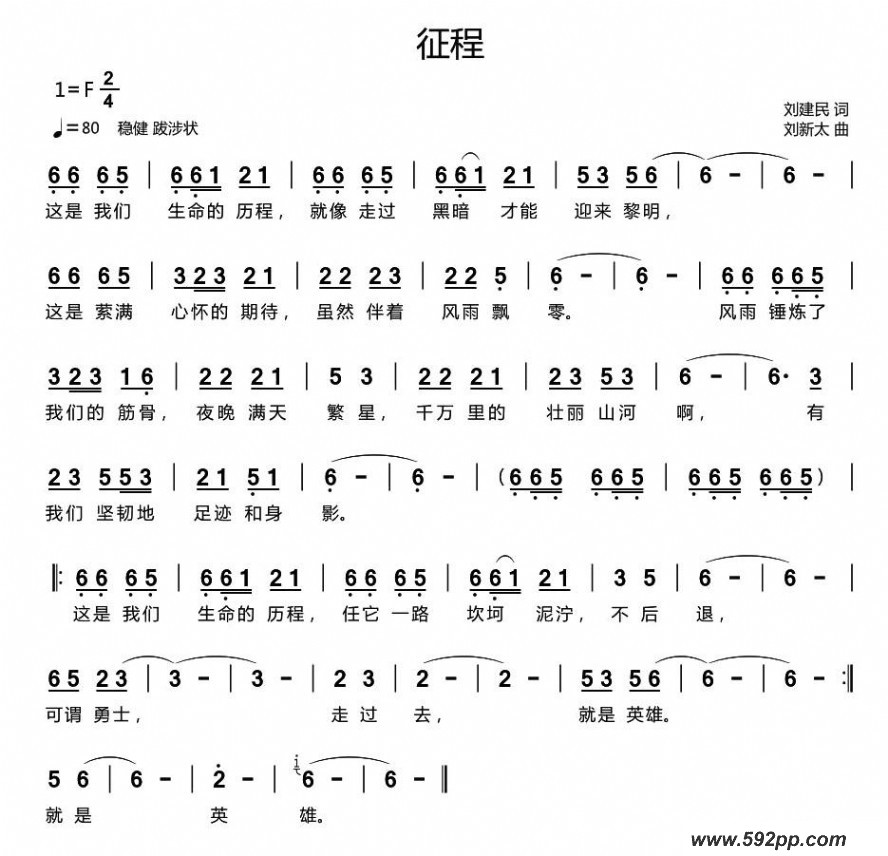 歌曲征程的简谱歌谱下载