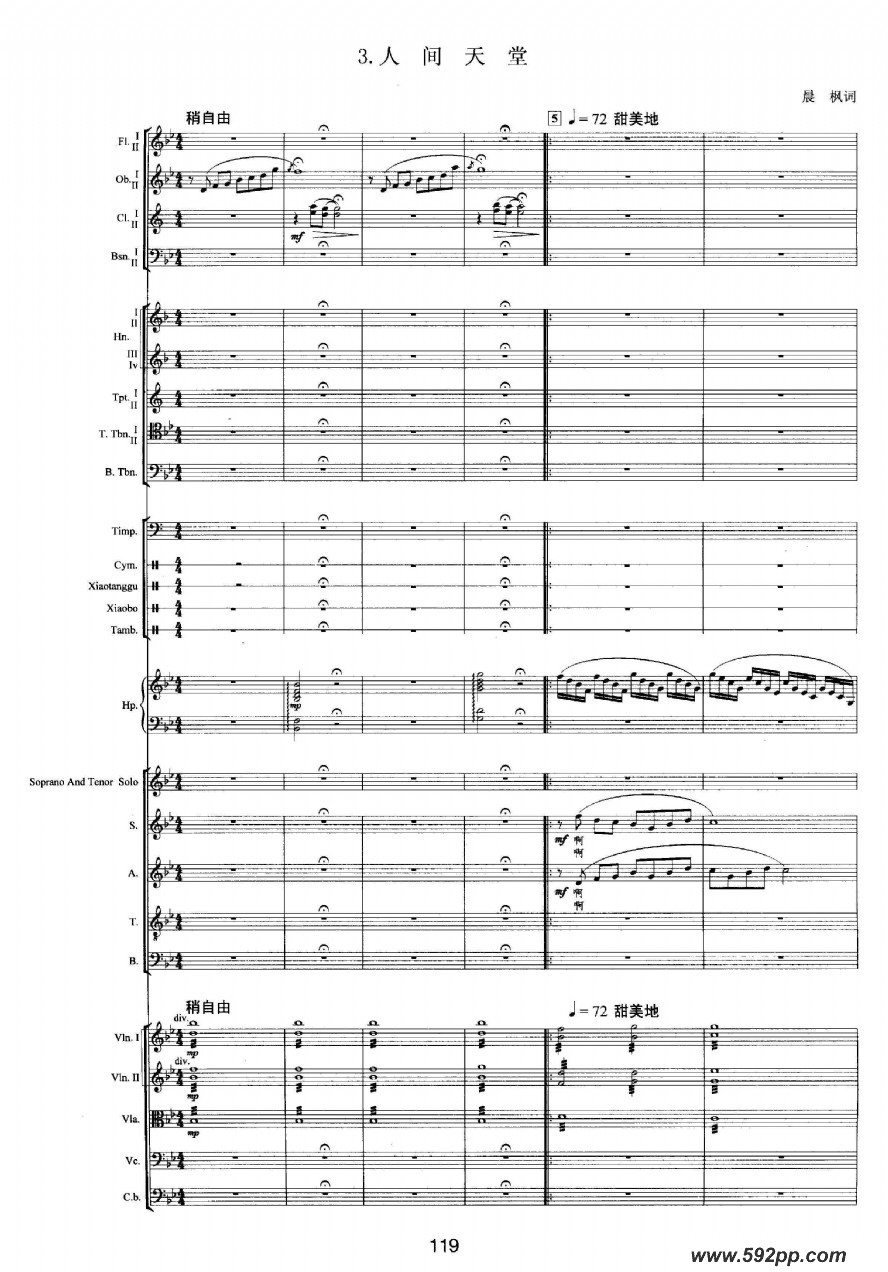 歌曲钱塘江-四.第三乐章3.人间天堂的简谱歌谱下载