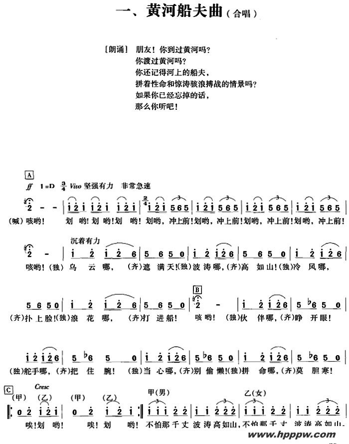 歌曲黄河大合唱:一、黄河船夫曲的简谱歌谱下载