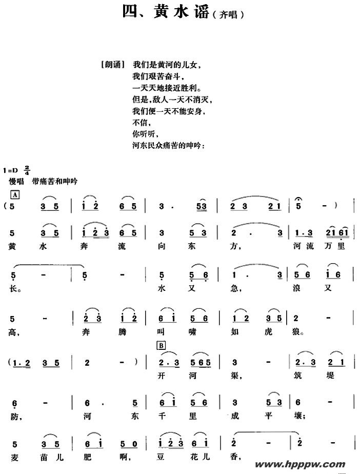 歌曲黄河大合唱:四、黄水谣的简谱歌谱下载