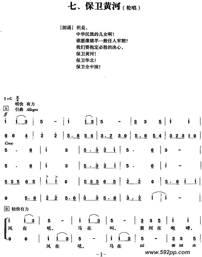 歌曲黄河大合唱:七、保卫黄河的简谱歌谱下载