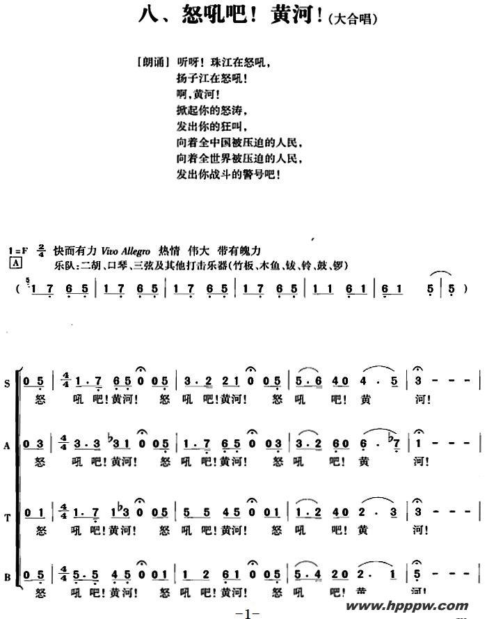 歌曲黄河大合唱:八、怒吼吧!黄河!的简谱歌谱下载
