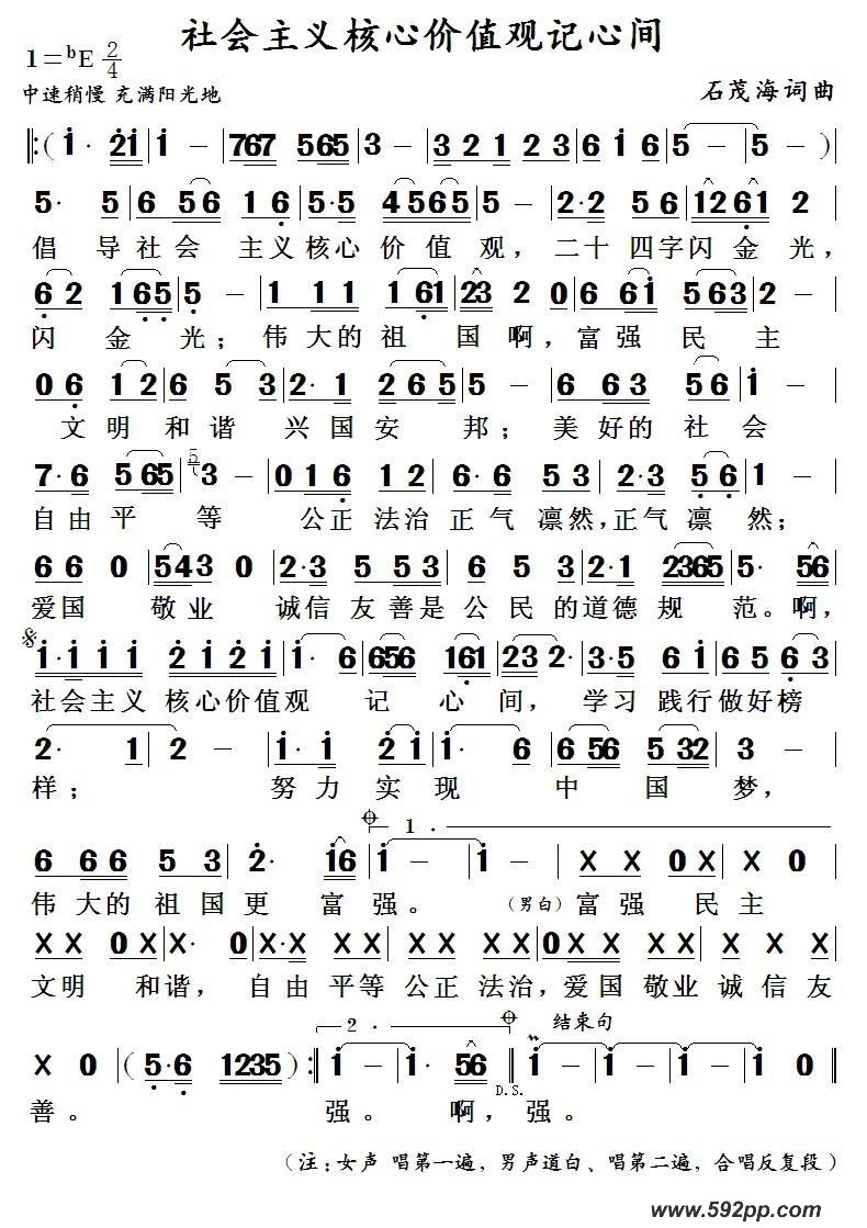 歌曲社会主义核心价值观记心间  的简谱歌谱下载