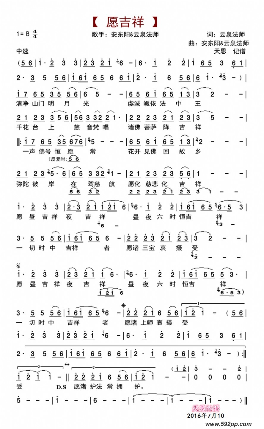 歌曲愿吉祥的简谱歌谱下载