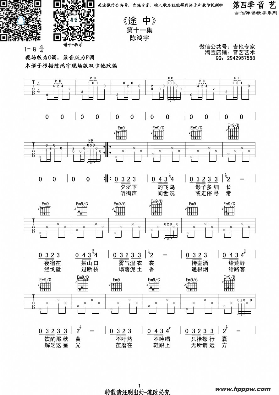 歌曲途中的简谱歌谱下载